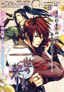 二世之約 二世之約