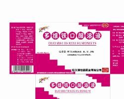 多維鐵口服溶液 多維鐵口服溶液