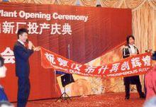 煙臺頓漢布希工業有限公司