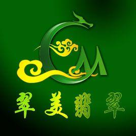 雲南翠美商貿有限公司 雲南翠美商貿有限公司