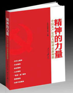 精神的力量 精神的力量