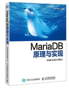 MariaDB原理與實現 MariaDB原理與實現