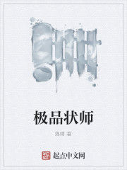 極品狀師 極品狀師