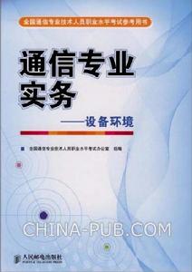 中級通信工程師：設備環境