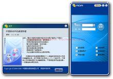 中國移動手機桌面助理圖2