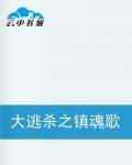 大逃殺之鎮魂歌 大逃殺之鎮魂歌