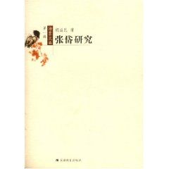《張岱研究》 《張岱研究》
