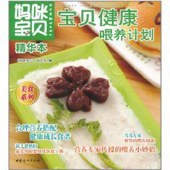 寶貝健康餵養計畫 寶貝健康餵養計畫