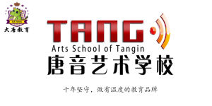 唐音藝術學校 唐音藝術學校