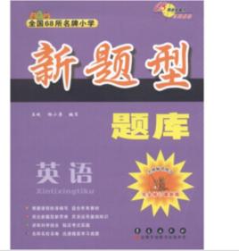 國小英語精選題庫 國小英語精選題庫