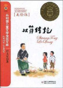 雙筒獵槍 雙筒獵槍