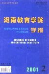 湖南教育學院 湖南教育學院