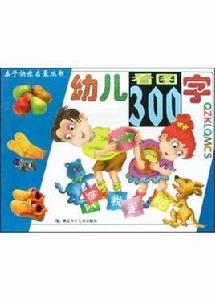 幼兒看圖300字 幼兒看圖300字