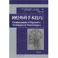 神經外科手術技巧 神經外科手術技巧
