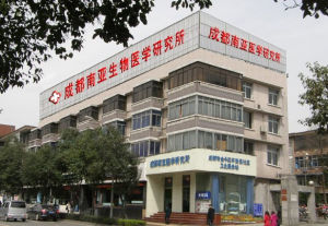 南亞生物醫學研究所 南亞生物醫學研究所