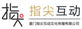 廈門指尖互動文化傳播有限公司