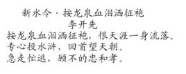新水令·按龍泉血淚灑征袍 新水令·按龍泉血淚灑征袍