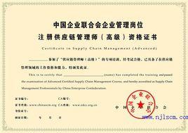 註冊供應鏈管理師認證