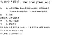 張嫻[中國歌手]