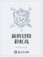 新的冒險彩虹島 新的冒險彩虹島