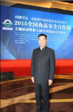 范現國參加2015全國食品安全宣傳周主場活動
