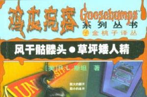 風乾骷髏頭·草坪矮人精 風乾骷髏頭·草坪矮人精