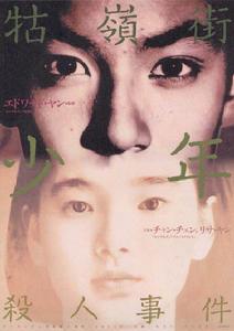 《牯嶺街少年殺人事件》