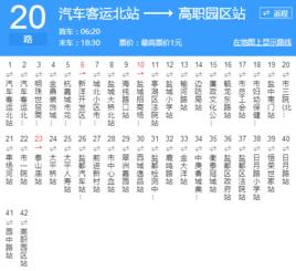 鹽城公交20路 鹽城公交20路
