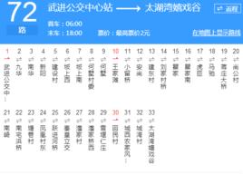 常州公交72路 常州公交72路