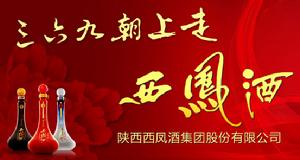 西鳳酒三六九
