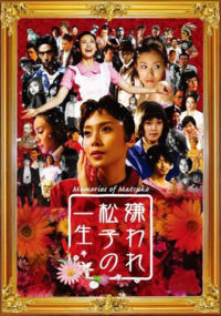 （圖）《松子被嫌棄的一生》電影海報