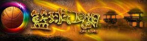 籃球江湖 籃球江湖