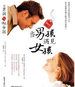 女孩遇見男孩 女孩遇見男孩