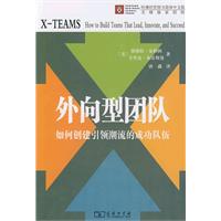 《外向型團隊》