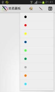 簡易畫板 簡易畫板