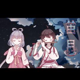 笛月 笛月