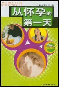 從懷孕的第一天
