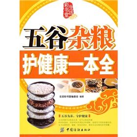 《五穀雜糧護健康》