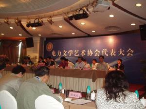 電力文學藝術協會 電力文學藝術協會