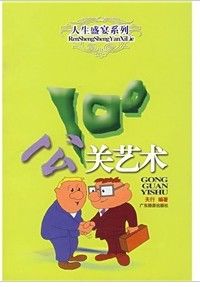 《公關藝術100》