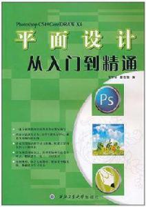 平面設計從入門到精通