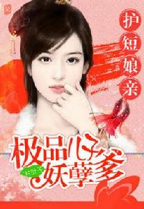 極品兒子妖孽爹 極品兒子妖孽爹