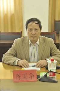 陳國華[華中科技大學教授]