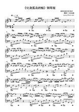化身孤島的鯨-鋼琴譜