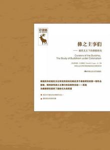 佛之主事們 佛之主事們
