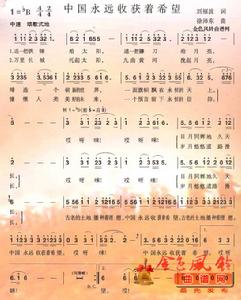 《中國永遠收穫著希望》