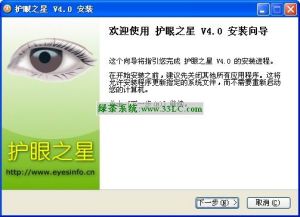 護眼之星V3.0 護眼之星V3.0