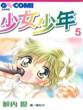 少女少年5