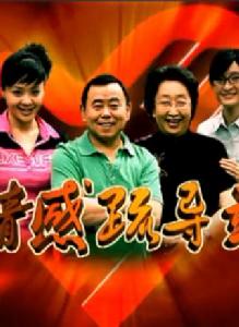 情感疏導站 情感疏導站