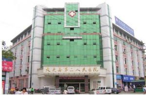 重慶大足縣第二人民醫院 重慶大足縣第二人民醫院